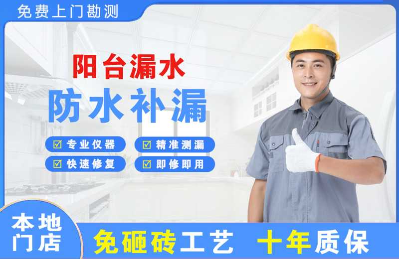 汉滨阳台漏水维修